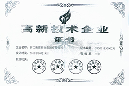 國家高新技術企業(yè)