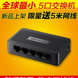 轉(zhuǎn)賣磊科NS105D迷你4口網(wǎng)絡(luò)交換機(jī) 小身材，大用途，家庭與辦公的性價(jià)比之選